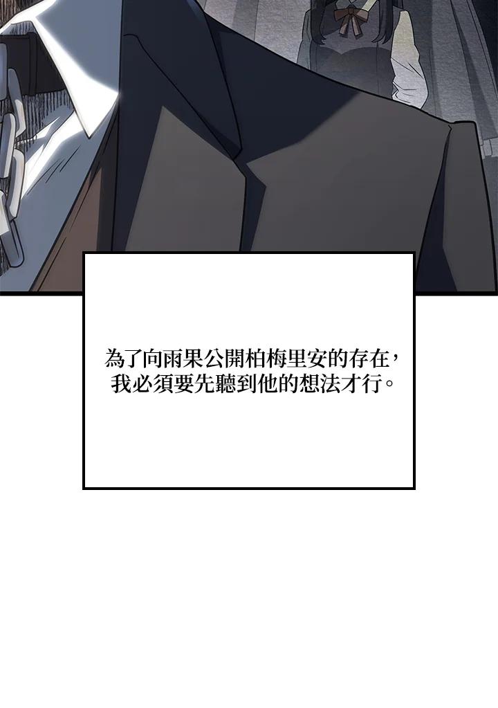《铁血剑家猎犬的回归》第67话 第42页