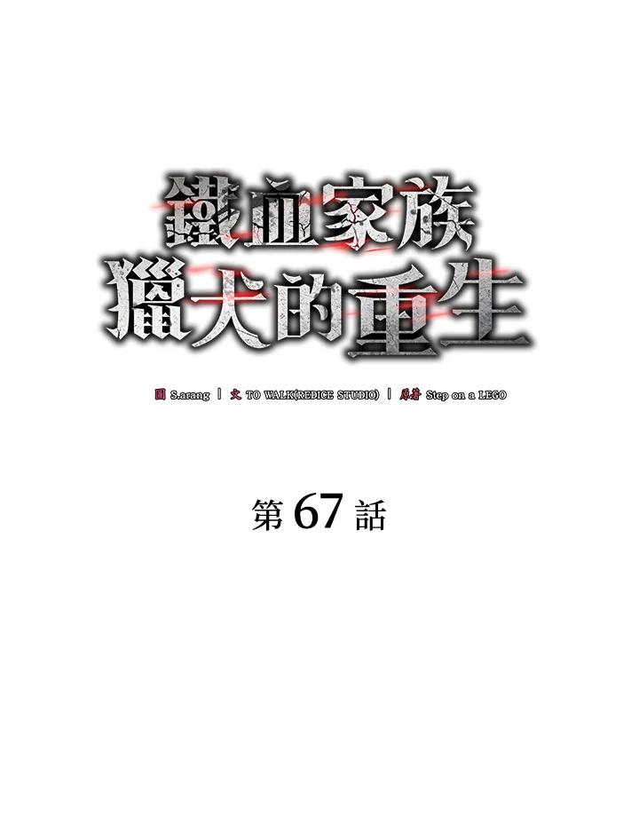 《铁血剑家猎犬的回归》第67话 第27页