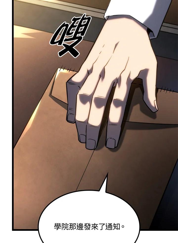 《铁血剑家猎犬的回归》第67话 第3页