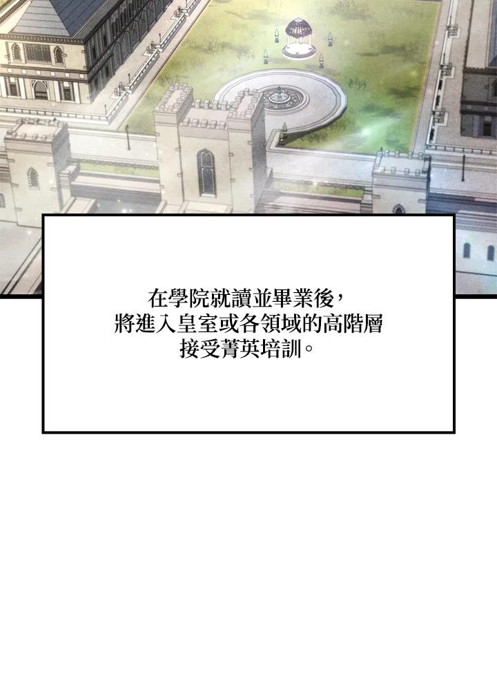《铁血剑家猎犬的回归》第67话 第10页