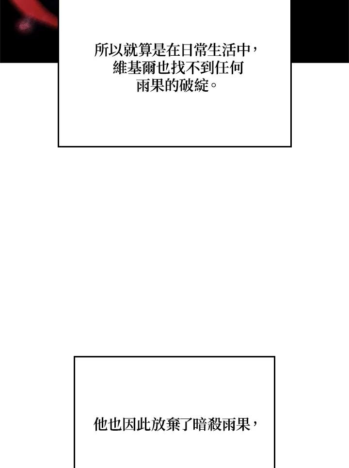 《铁血剑家猎犬的回归》第68话 第10页