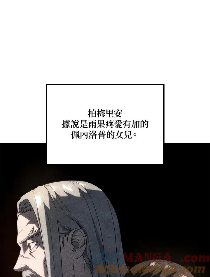 《铁血剑家猎犬的回归》第68话 第13页