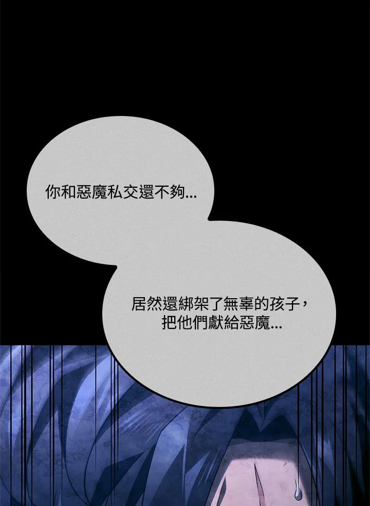 《铁血剑家猎犬的回归》第68话 第74页