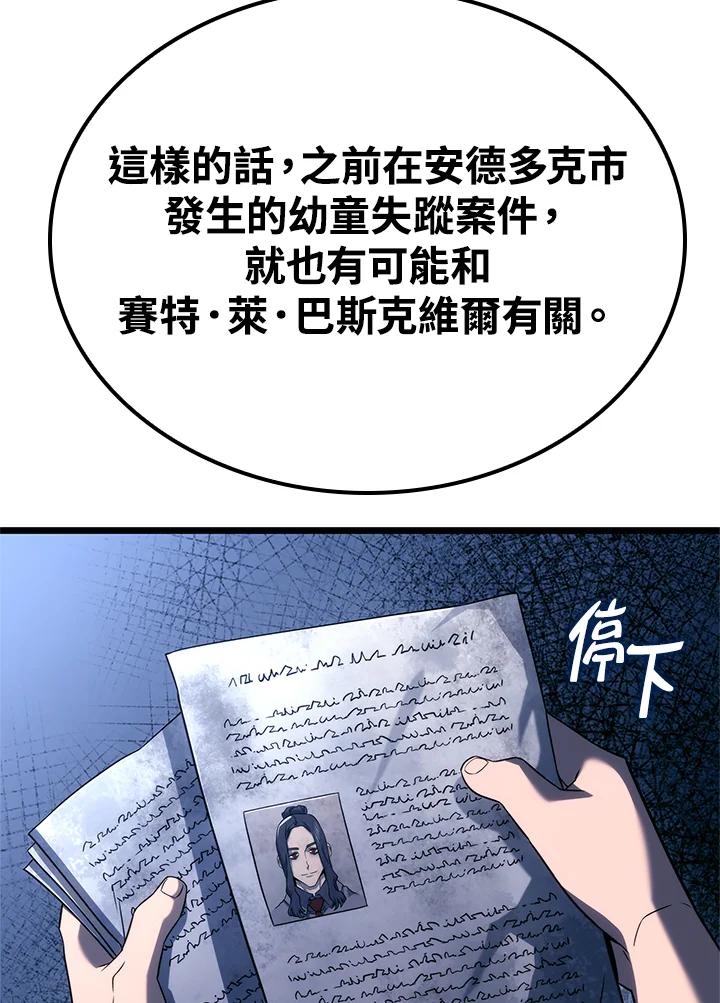 《铁血剑家猎犬的回归》第68话 第106页