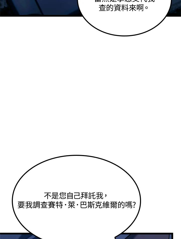 《铁血剑家猎犬的回归》第68话 第92页