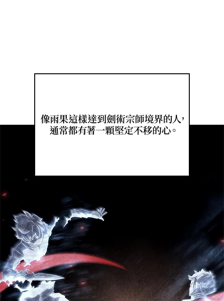 《铁血剑家猎犬的回归》第68话 第8页