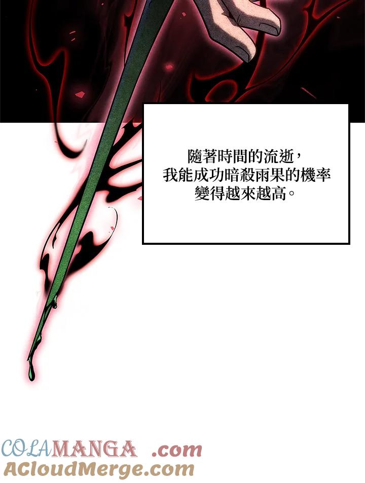 《铁血剑家猎犬的回归》第68话 第17页