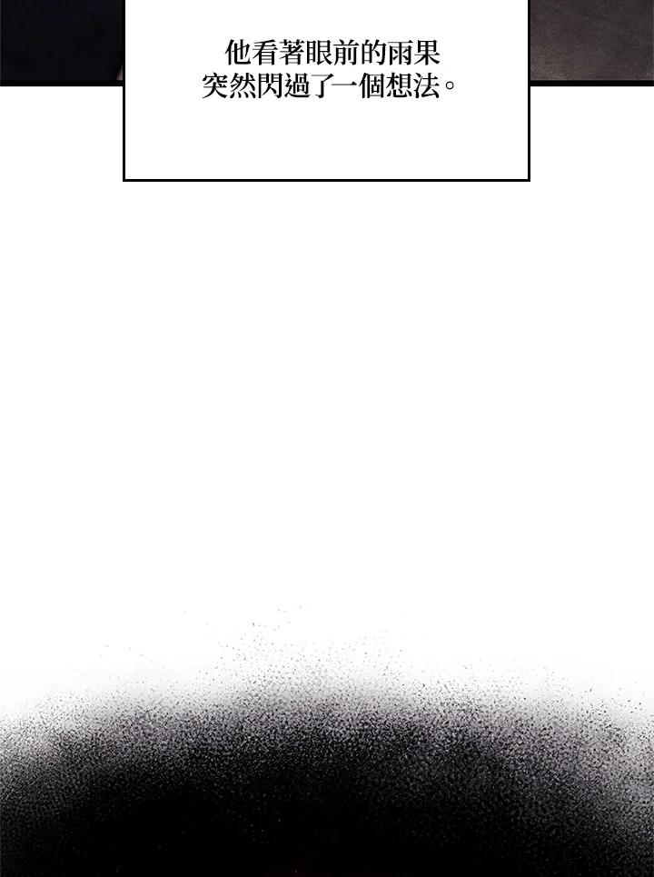 《铁血剑家猎犬的回归》第68话 第3页
