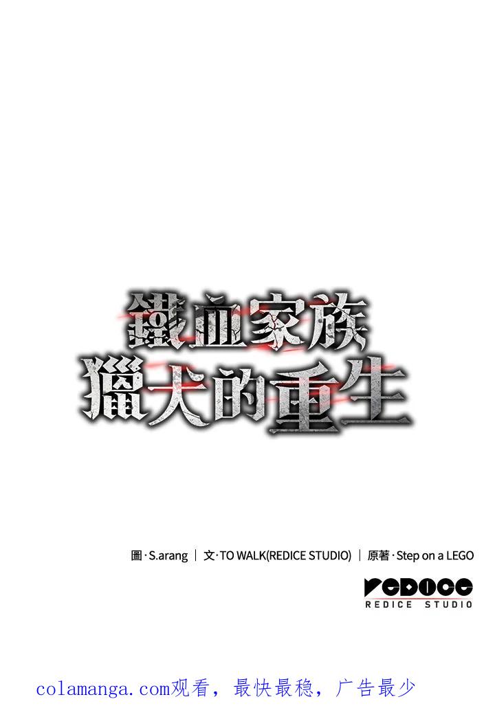 《铁血剑家猎犬的回归》第68话 第150页