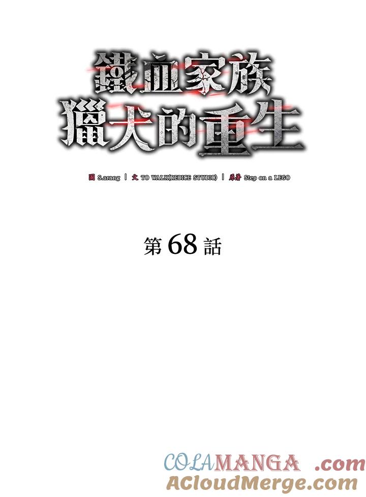 《铁血剑家猎犬的回归》第68话 第61页