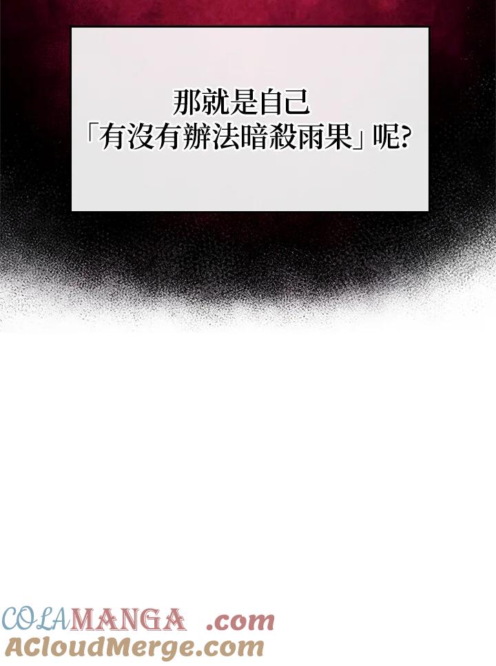 《铁血剑家猎犬的回归》第68话 第5页