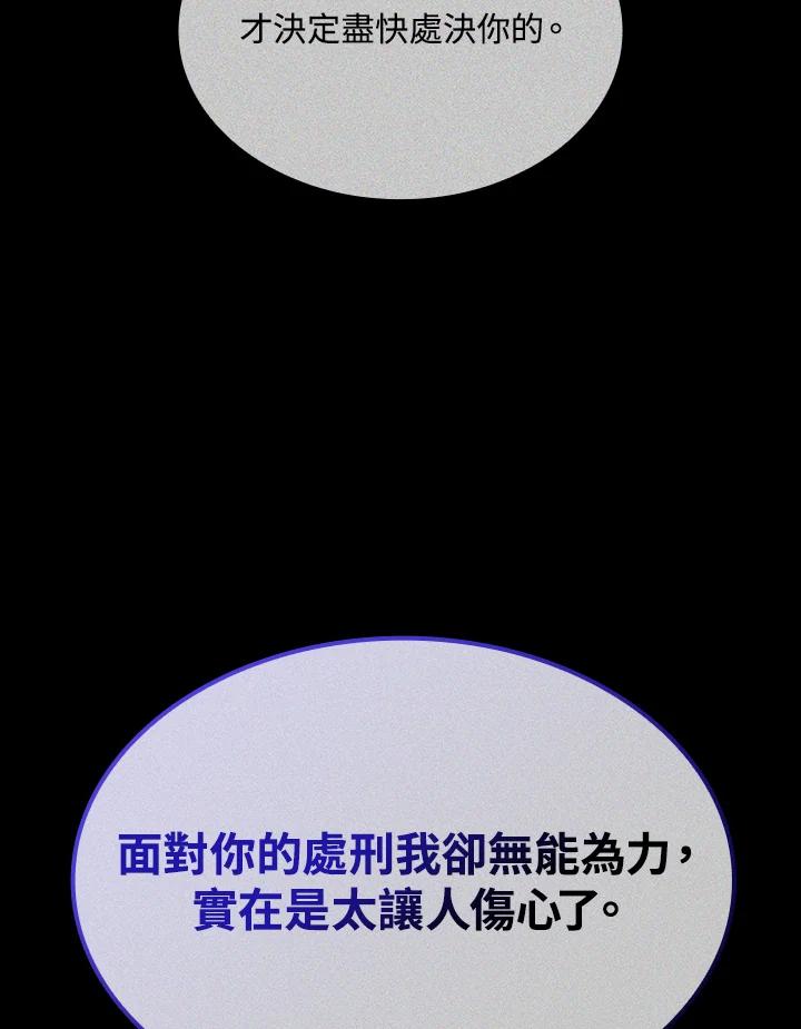《铁血剑家猎犬的回归》第68话 第116页