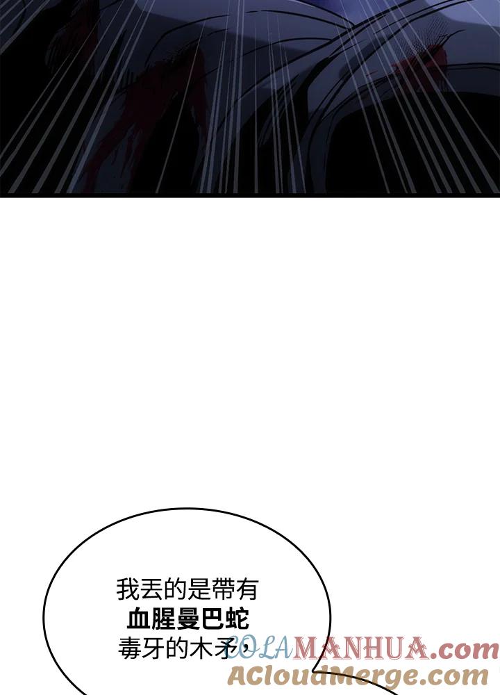 《铁血剑家猎犬的回归》第6话 第105页