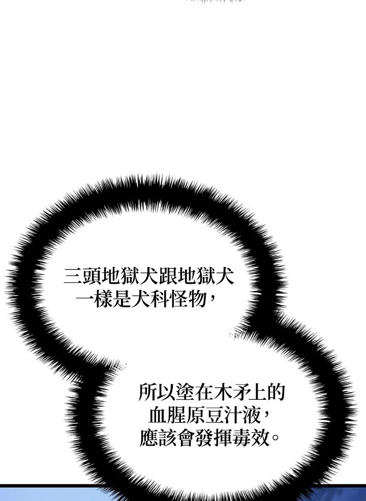 《铁血剑家猎犬的回归》第6话 第76页