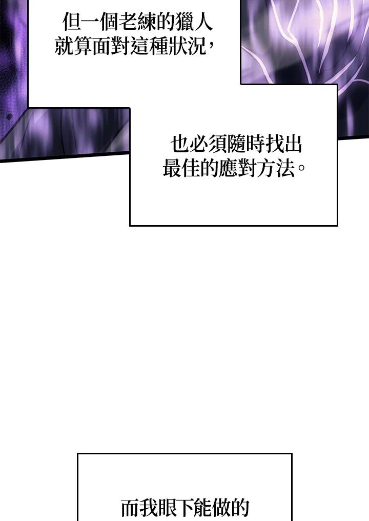 《铁血剑家猎犬的回归》第6话 第31页