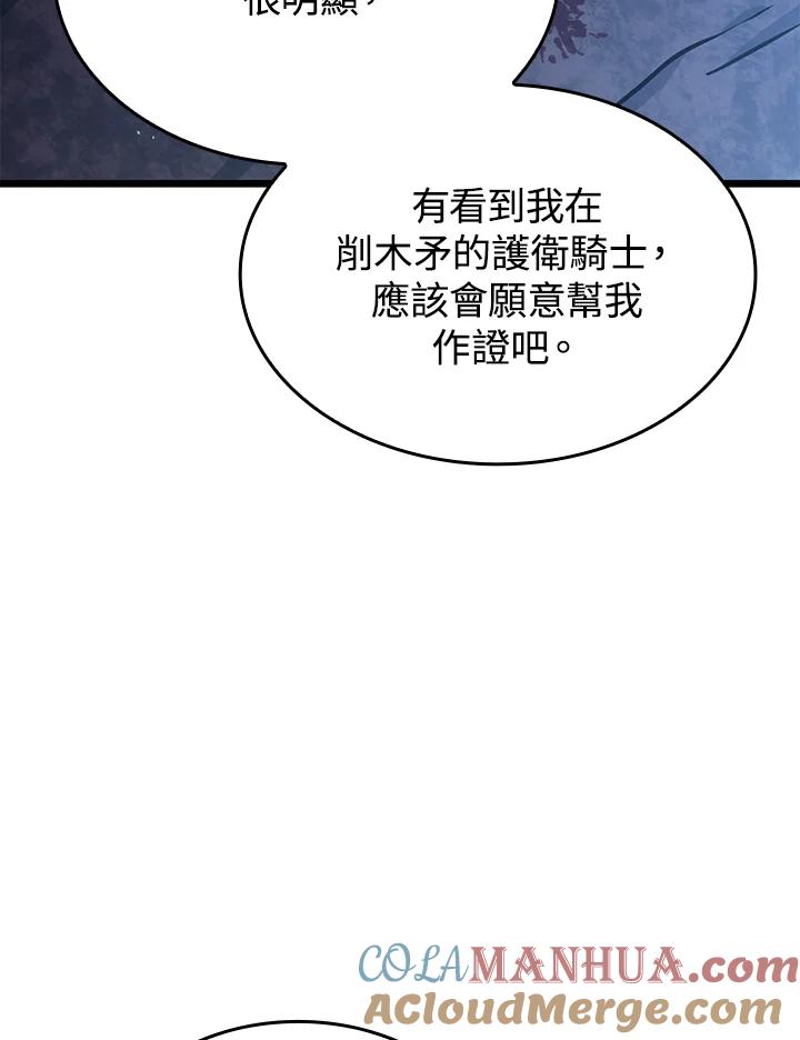 《铁血剑家猎犬的回归》第6话 第113页