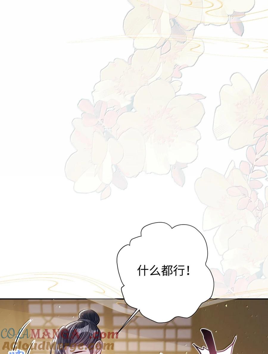 娇养了个疯批美人儿 067 真要命 第22页