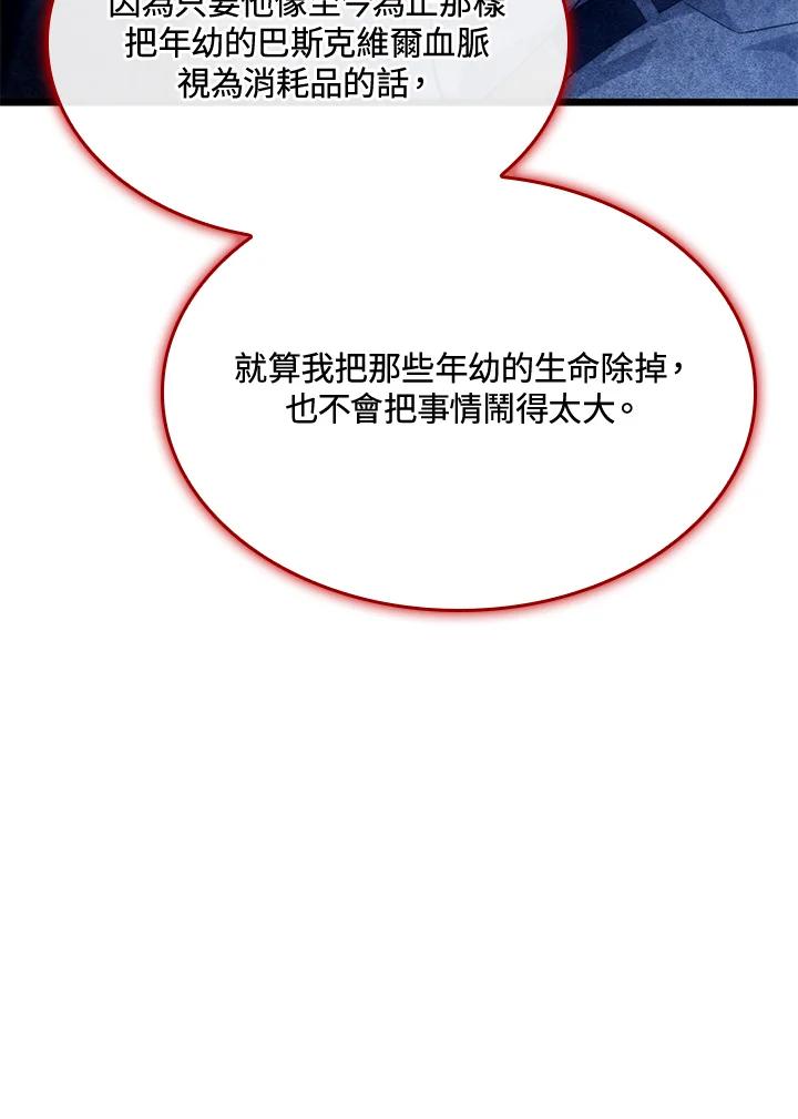 《铁血剑家猎犬的回归》第69话 第31页