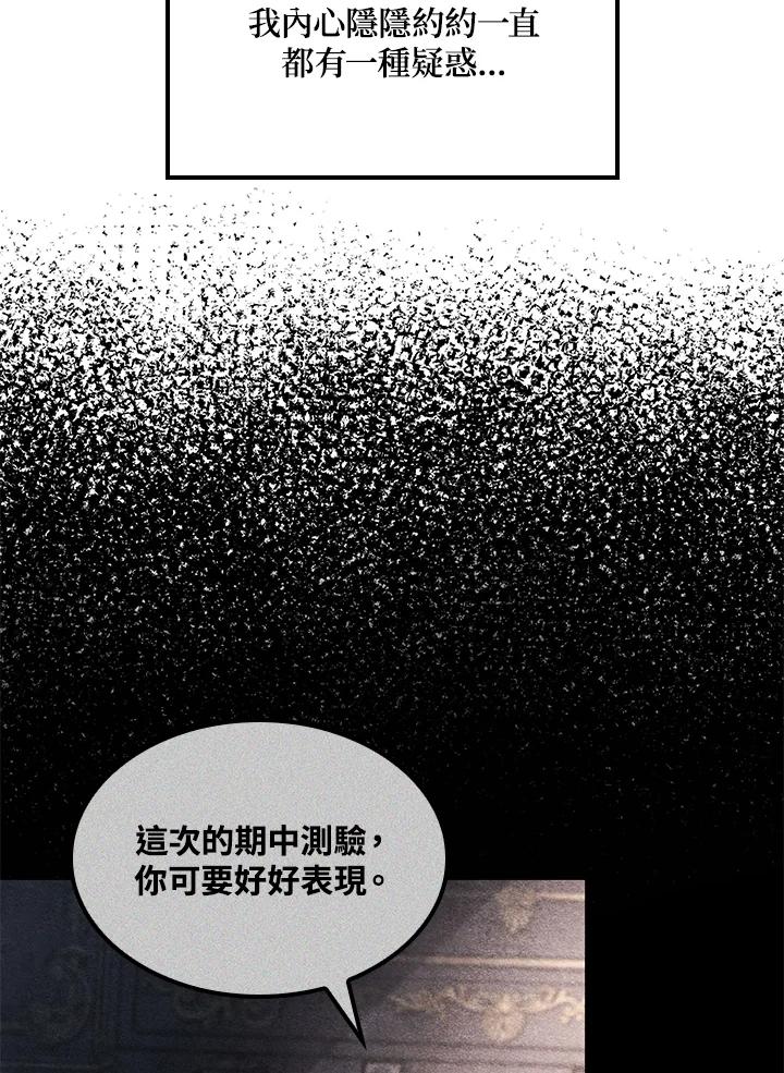《铁血剑家猎犬的回归》第69话 第80页