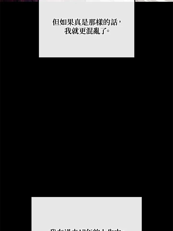 《铁血剑家猎犬的回归》第69话 第91页
