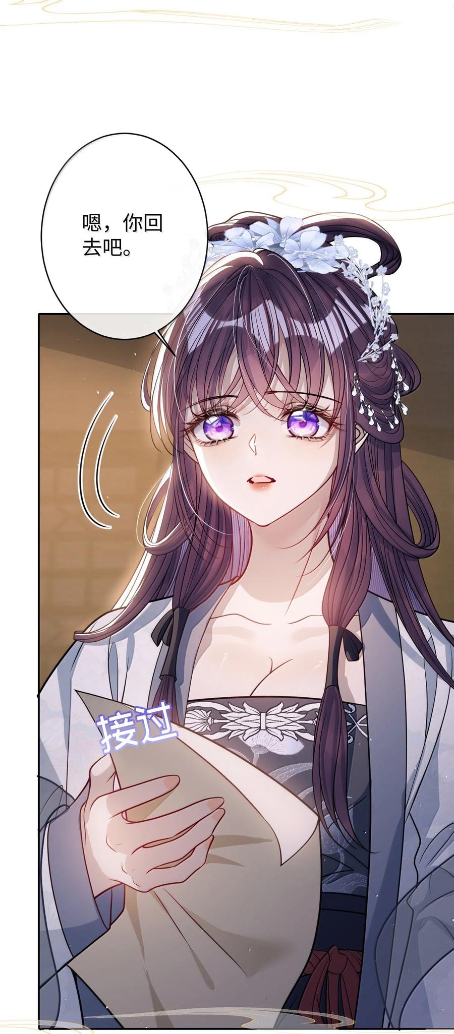 娇养了个疯批美人儿 067 真要命 第17页