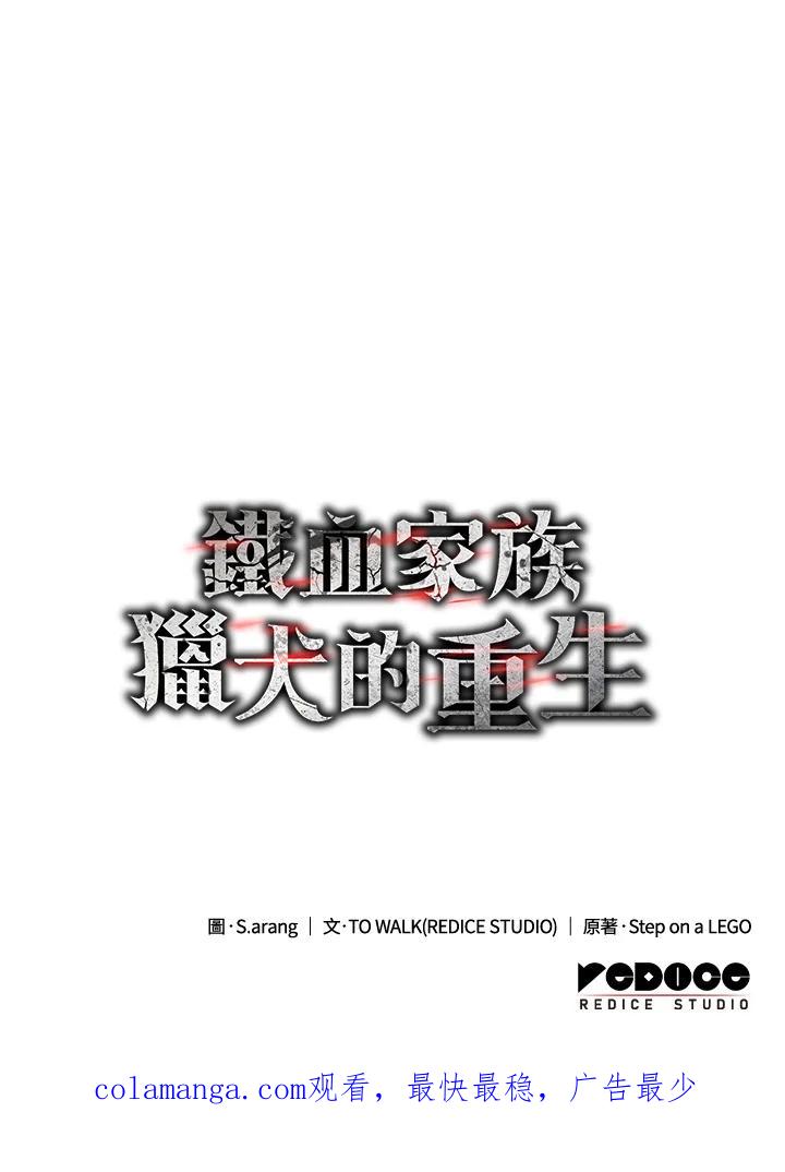 《铁血剑家猎犬的回归》第69话 第148页