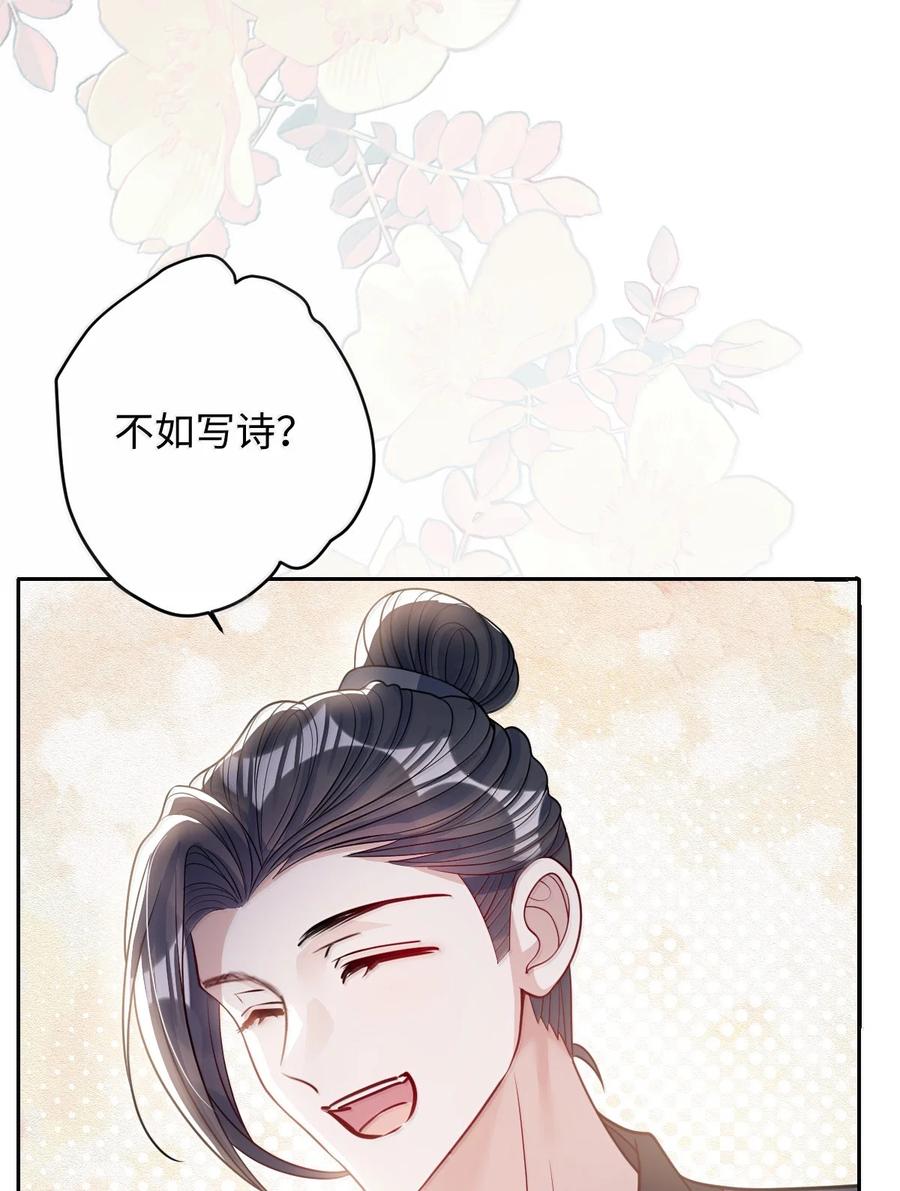 娇养了个疯批美人儿 067 真要命 第24页