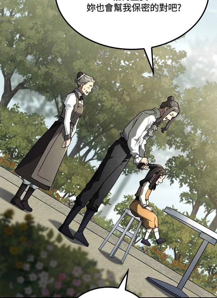 《铁血剑家猎犬的回归》第69话 第119页