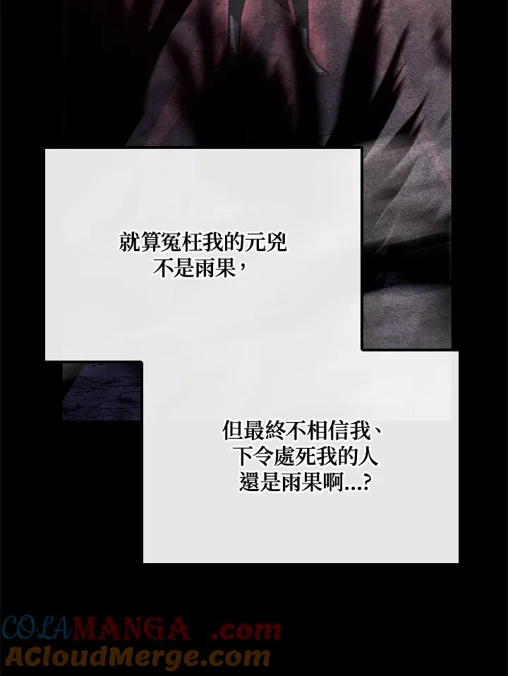 《铁血剑家猎犬的回归》第69话 第93页
