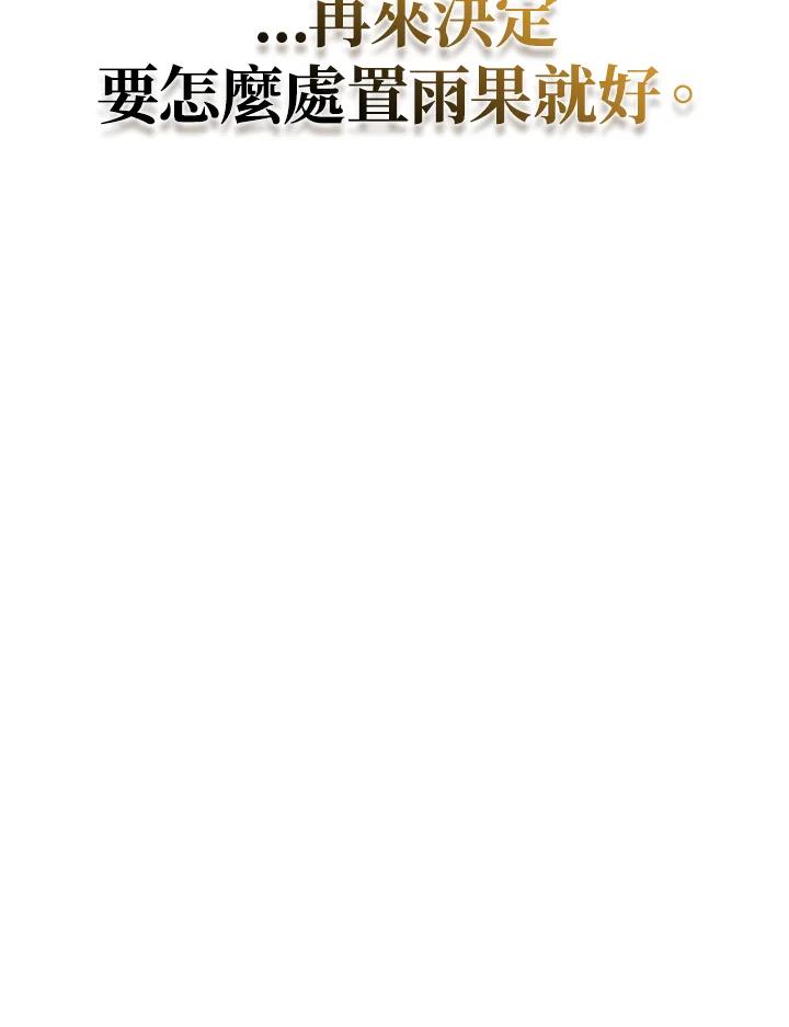 《铁血剑家猎犬的回归》第69话 第107页