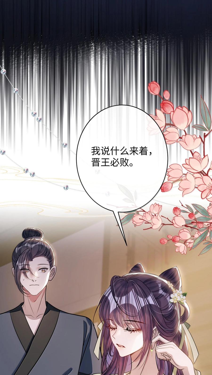 娇养了个疯批美人儿 067 真要命 第42页