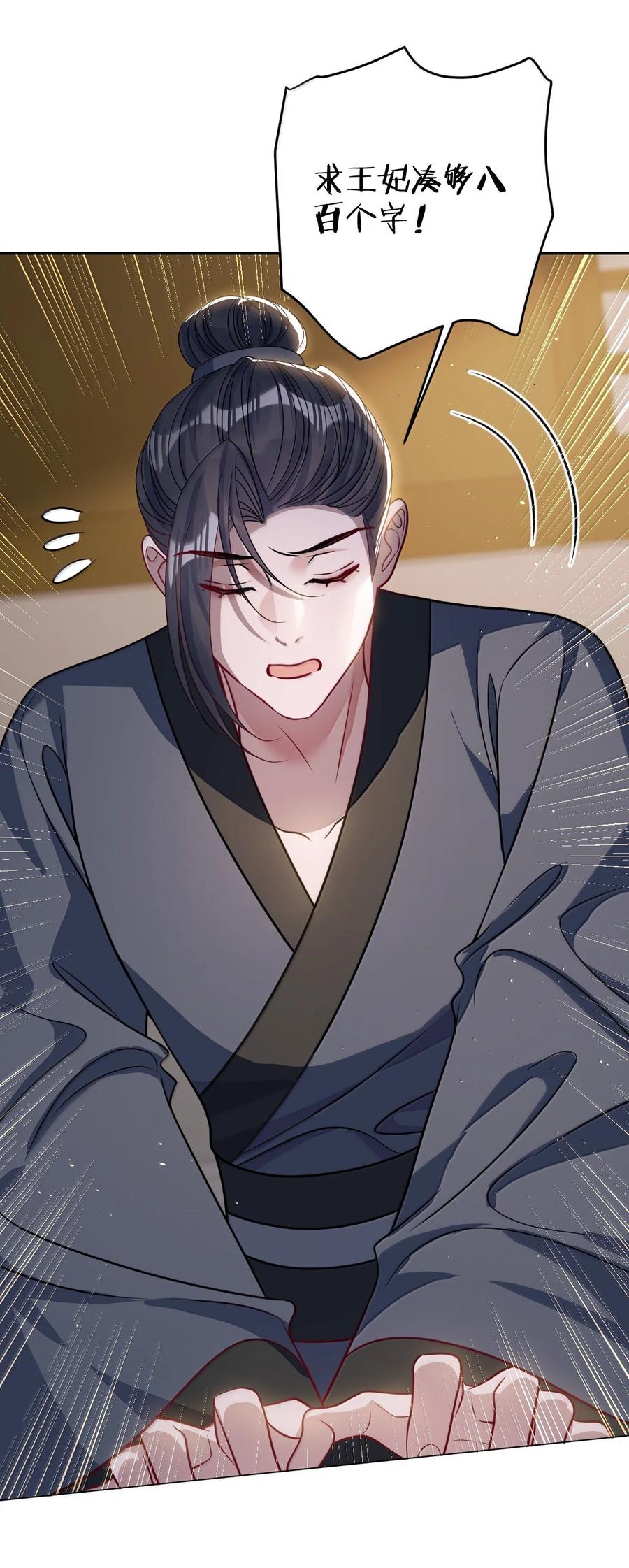 娇养了个疯批美人儿 067 真要命 第33页