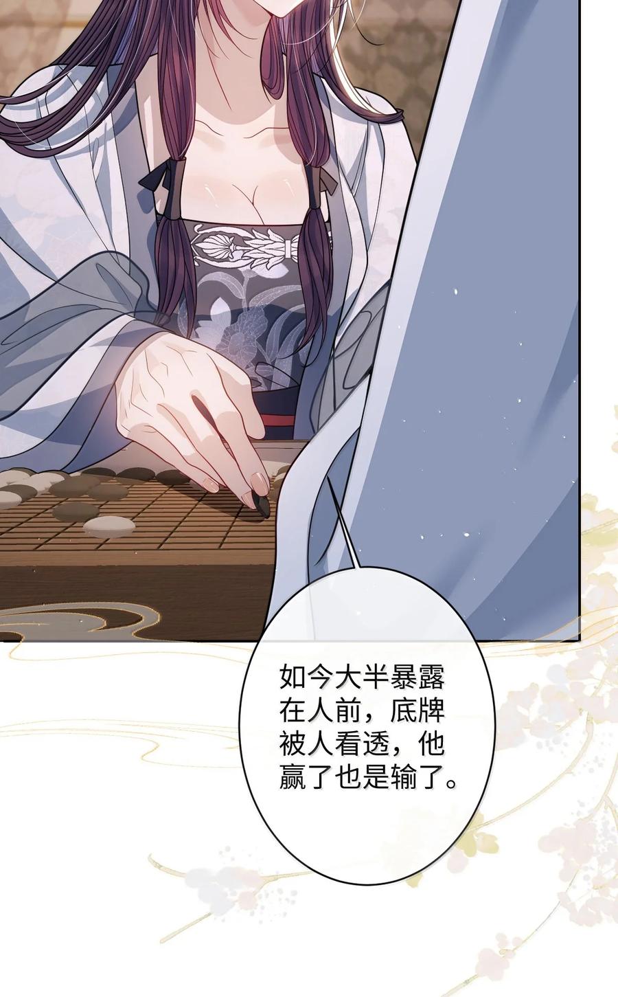 娇养了个疯批美人儿 067 真要命 第14页