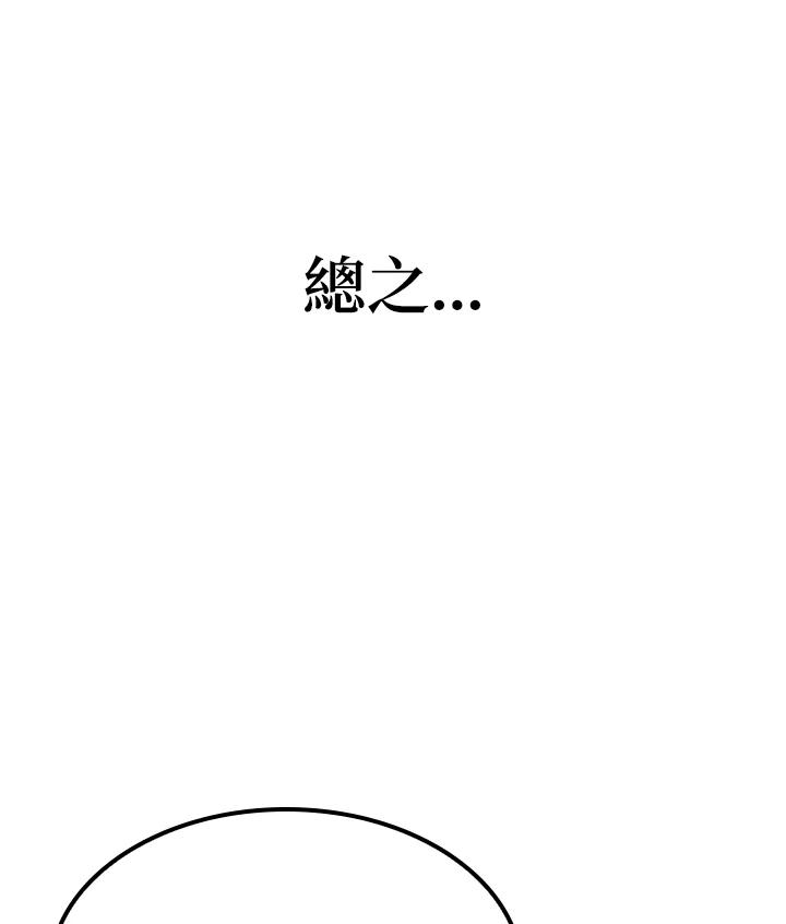 《铁血剑家猎犬的回归》第69话 第98页