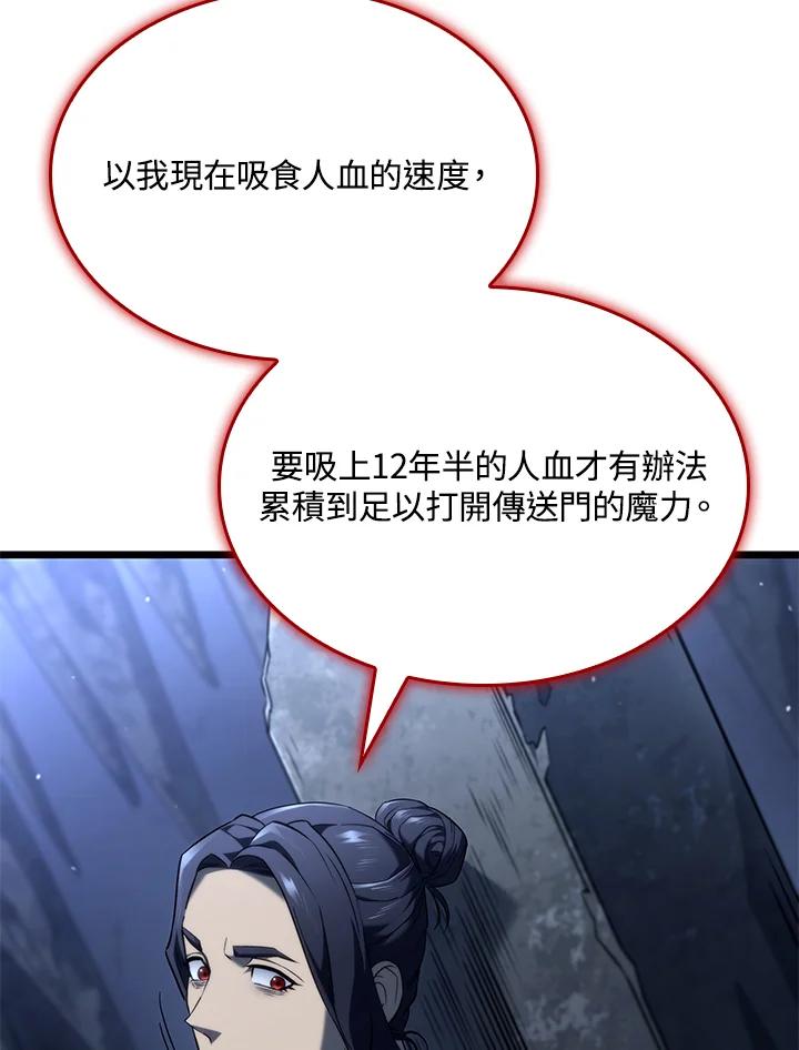 《铁血剑家猎犬的回归》第69话 第16页