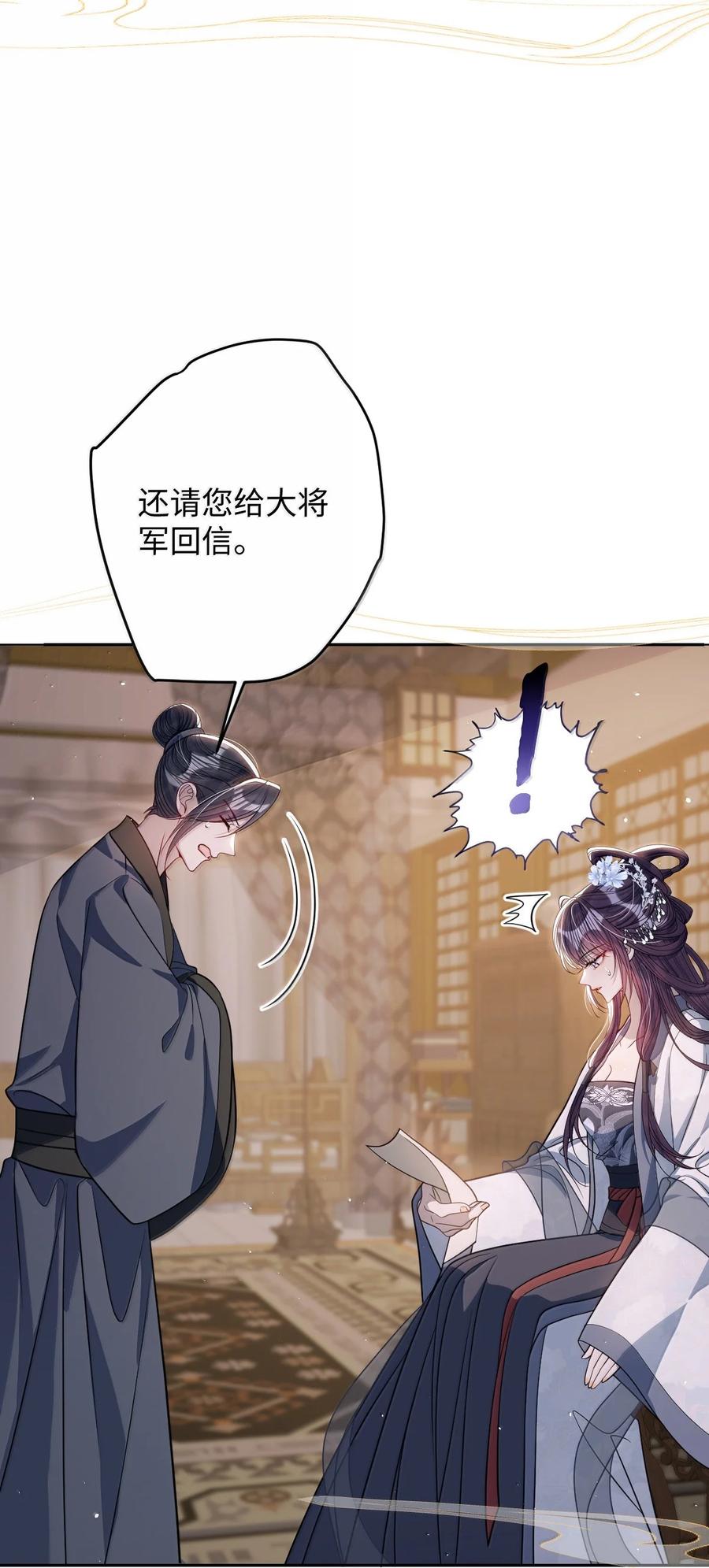 娇养了个疯批美人儿 067 真要命 第18页