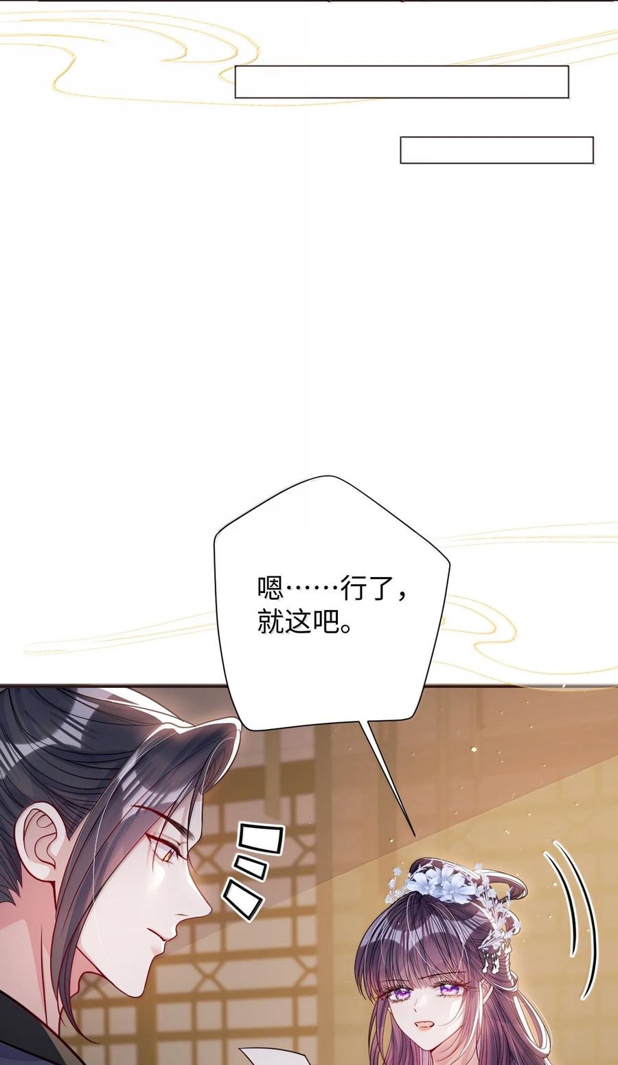娇养了个疯批美人儿 067 真要命 第30页