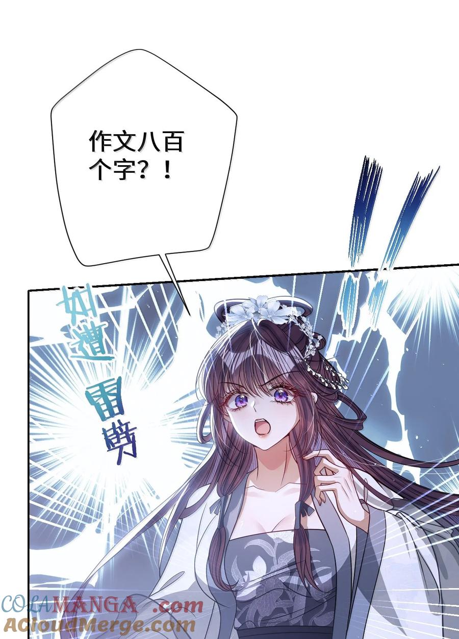 娇养了个疯批美人儿 067 真要命 第34页