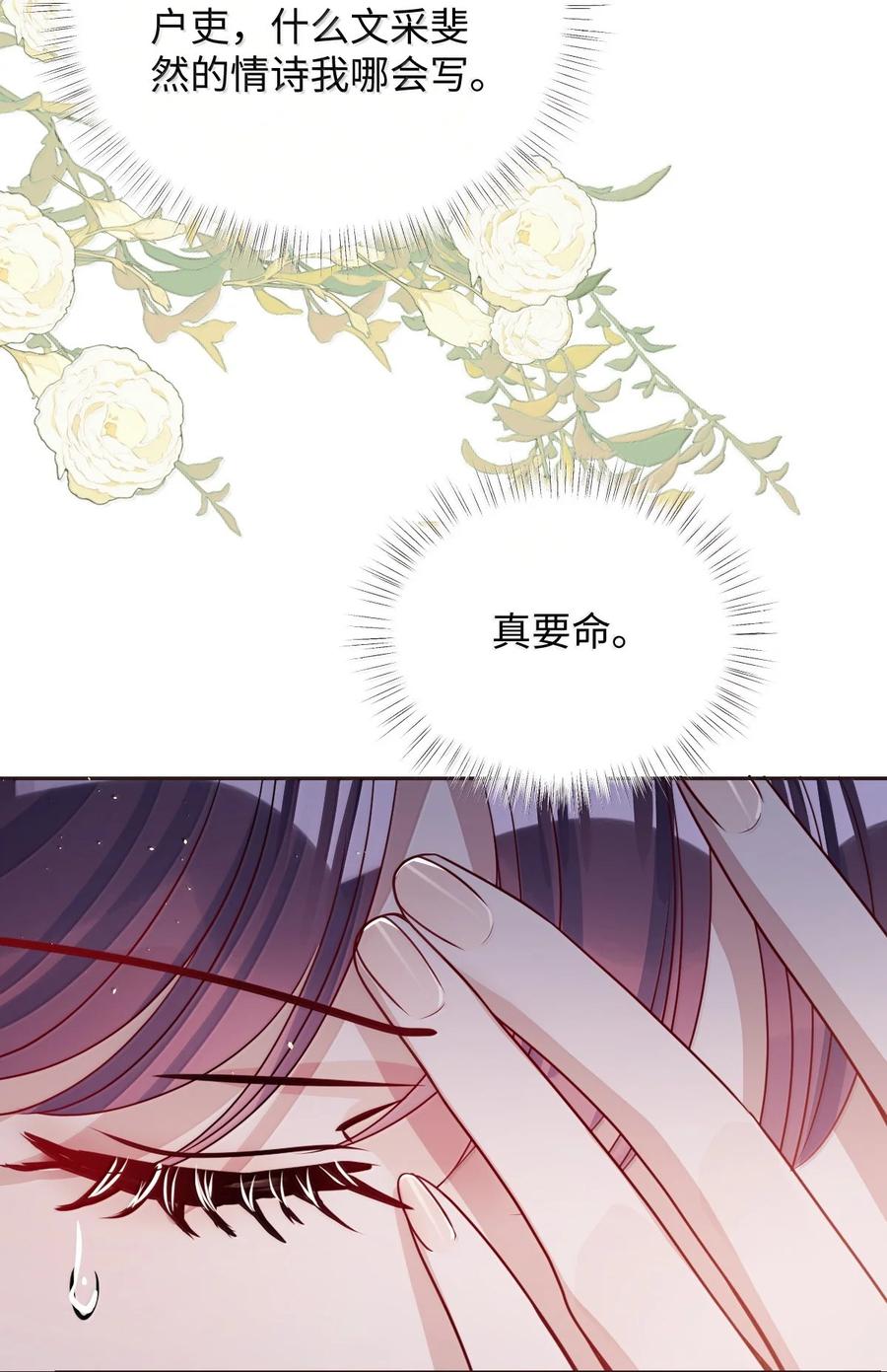 娇养了个疯批美人儿 067 真要命 第29页