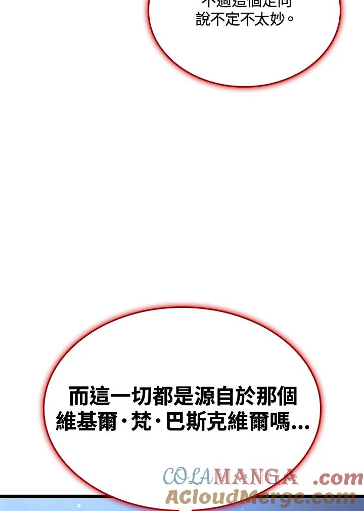 《铁血剑家猎犬的回归》第69话 第33页