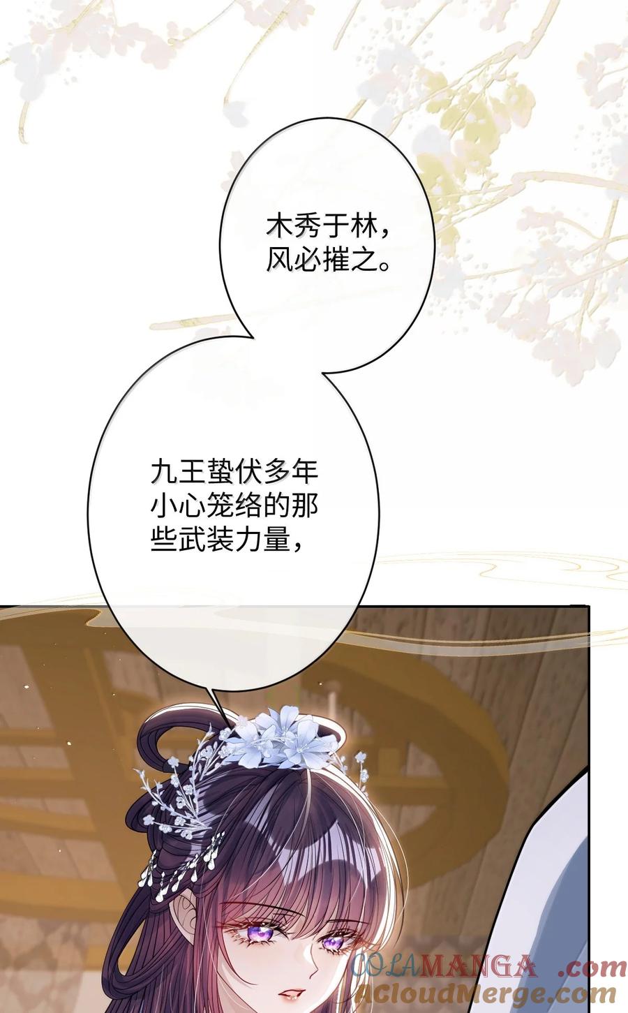 娇养了个疯批美人儿 067 真要命 第13页