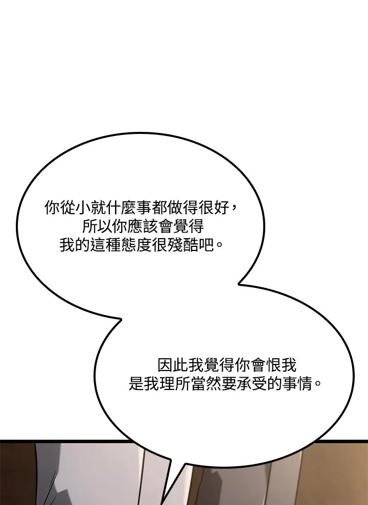 《铁血剑家猎犬的回归》第69话 第63页