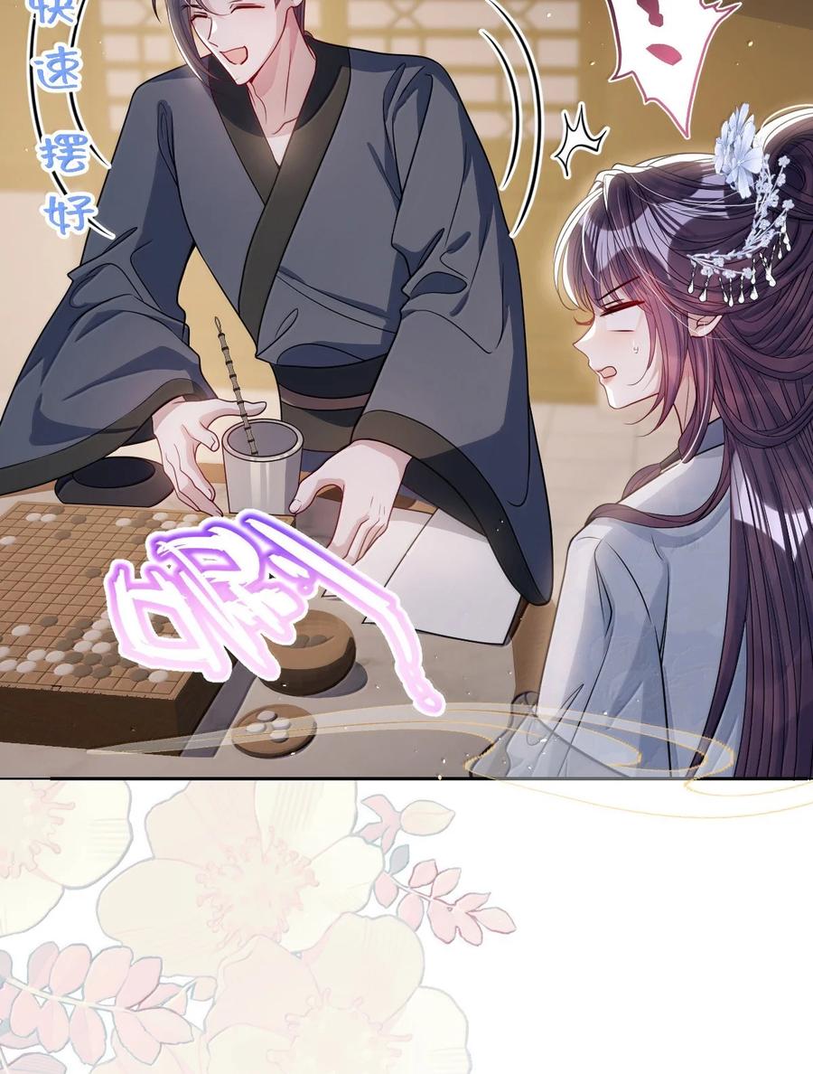 娇养了个疯批美人儿 067 真要命 第23页