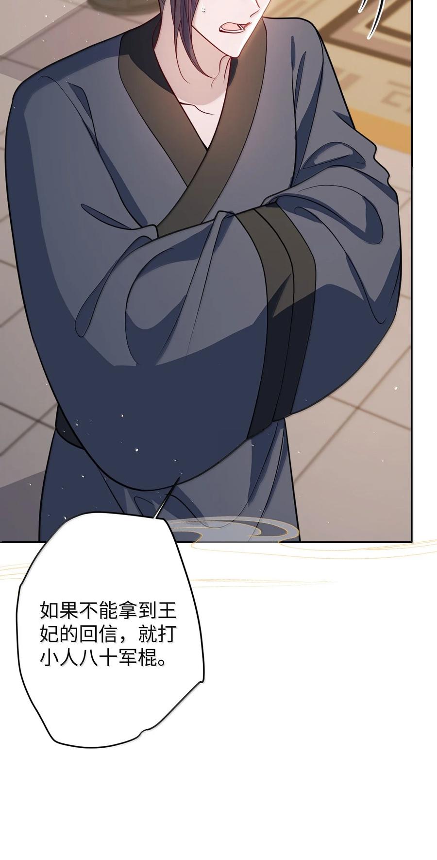 娇养了个疯批美人儿 067 真要命 第20页