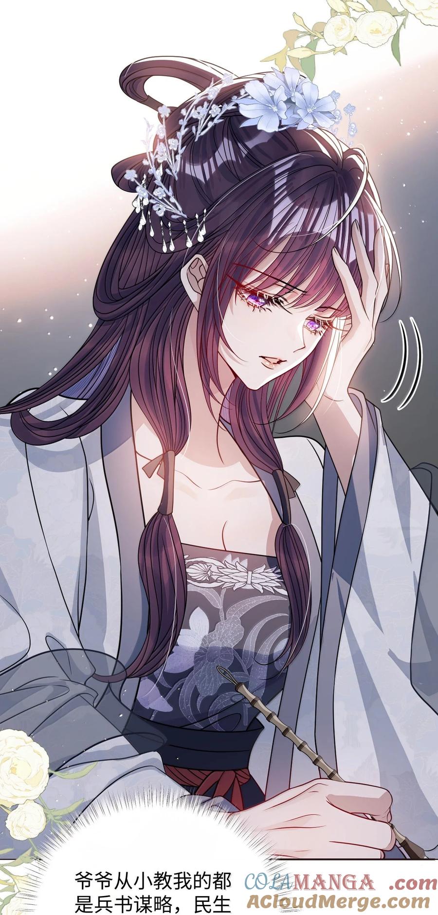 娇养了个疯批美人儿 067 真要命 第28页