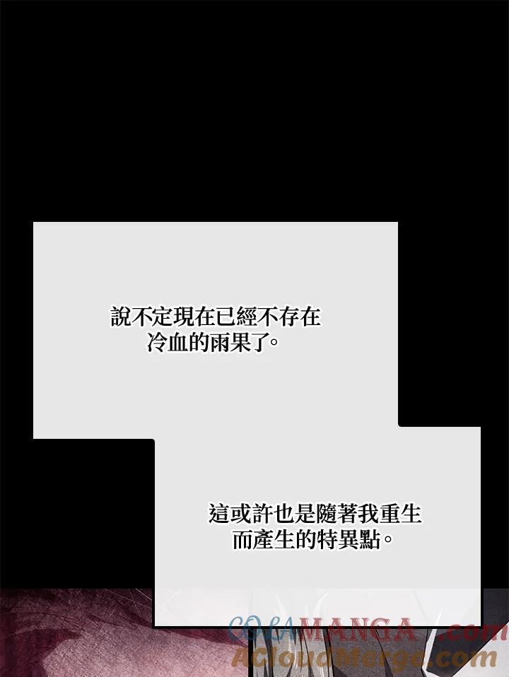 《铁血剑家猎犬的回归》第69话 第89页
