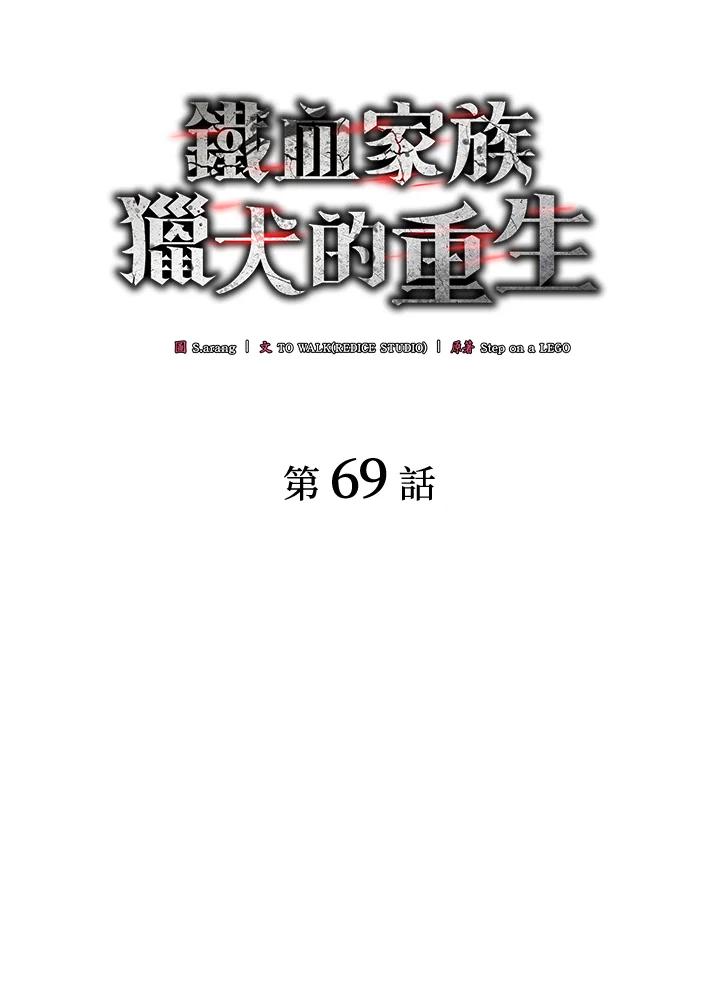 《铁血剑家猎犬的回归》第69话 第43页