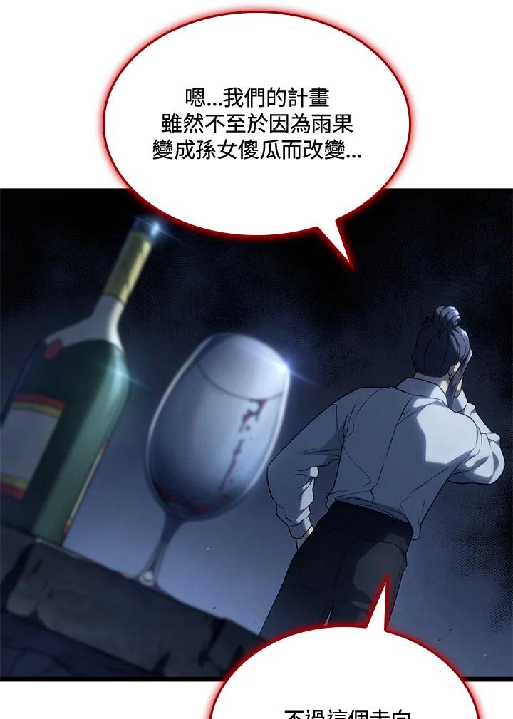 《铁血剑家猎犬的回归》第69话 第32页