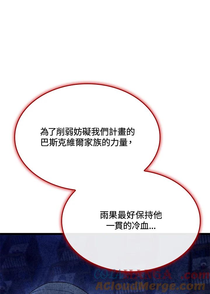 《铁血剑家猎犬的回归》第69话 第29页