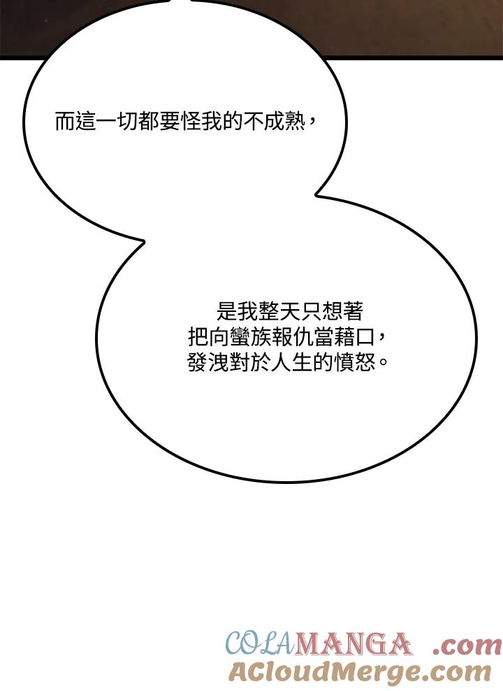 《铁血剑家猎犬的回归》第69话 第65页